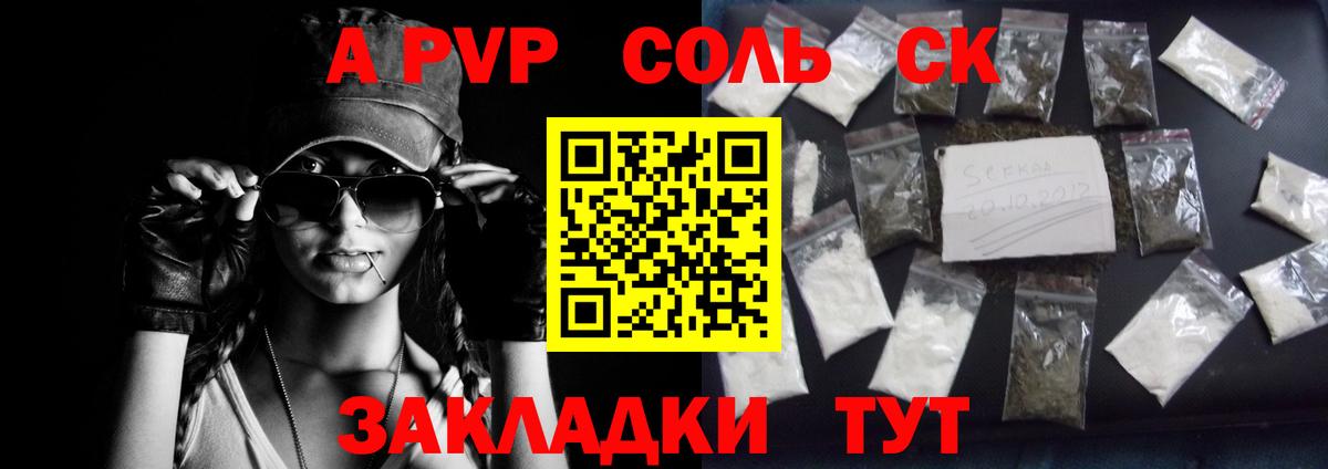 Альфа ПВП кристаллы Грозный