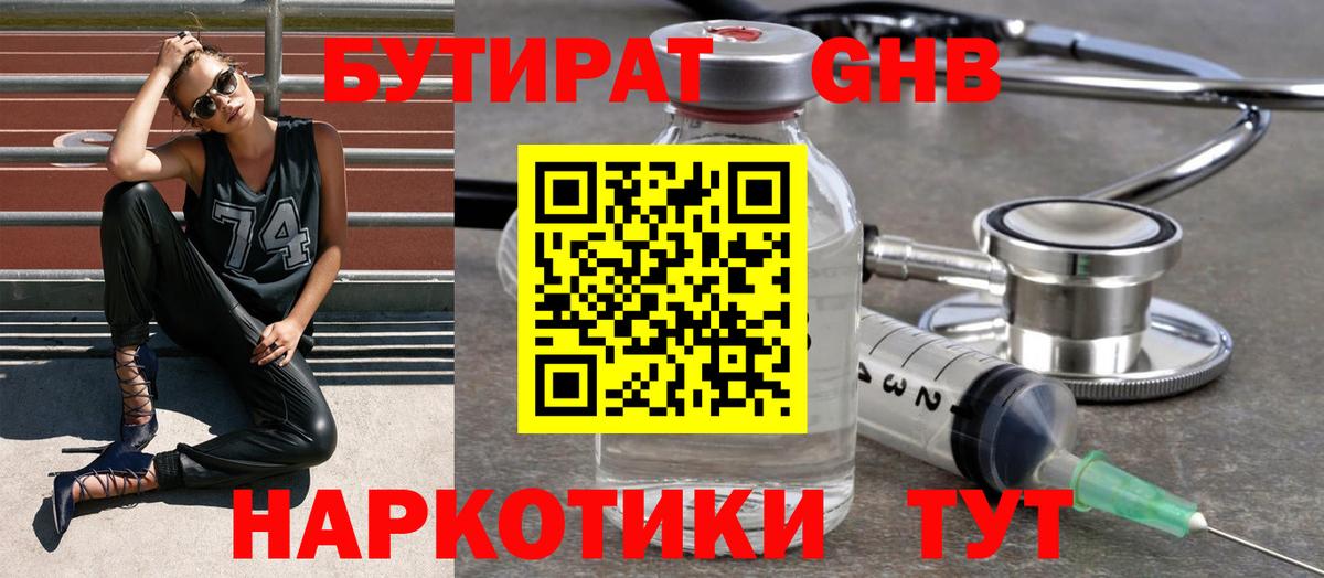 Бутират 1.4BDO  Вход с VPN  Бутират  Грозный 