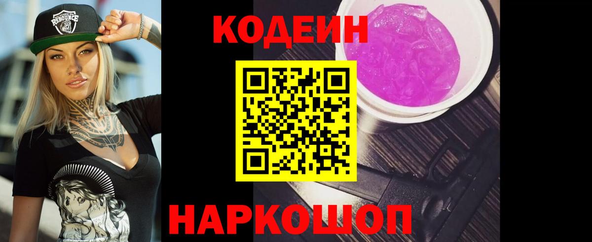 Грозный  Кодеин напиток Lean (лин)  дарнет шоп  Вход с VPN 