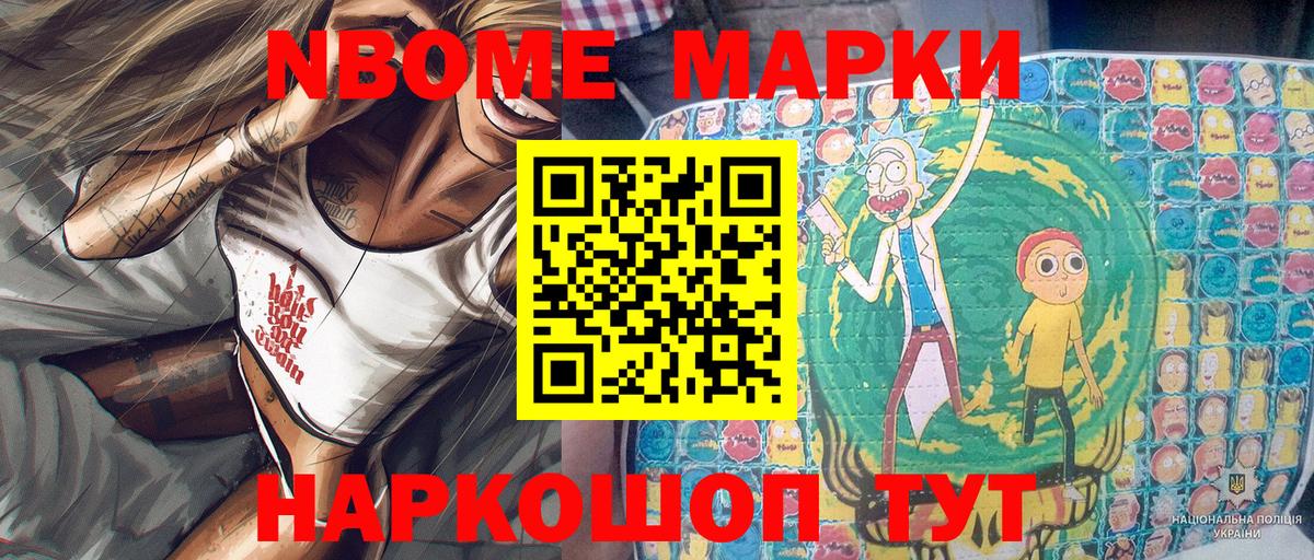 Марки N-bome 1,8мг Грозный